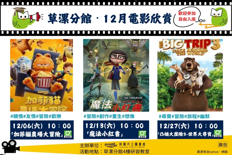 【草漯電影】12月電影欣賞