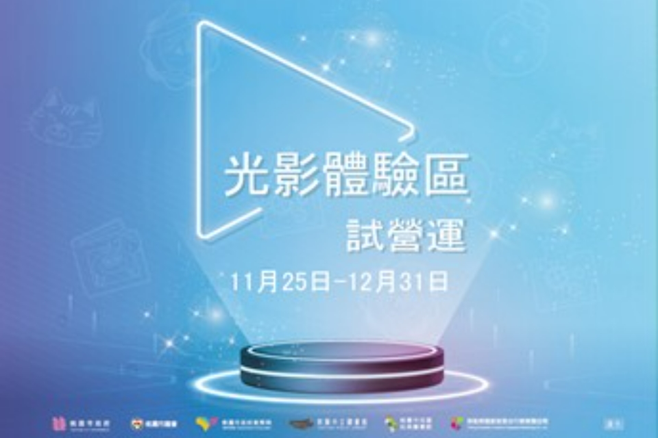 [兒童玩具圖書館] [光影體驗區]【試營運】I現場報名I 使用閱讀存摺兌換活動體驗