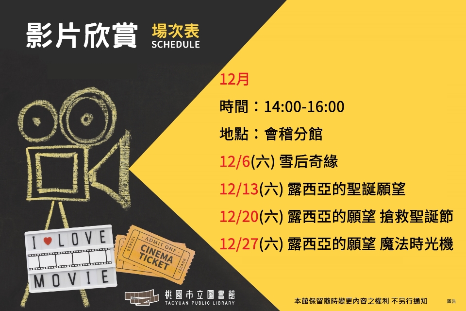 12月會稽分館電影欣賞