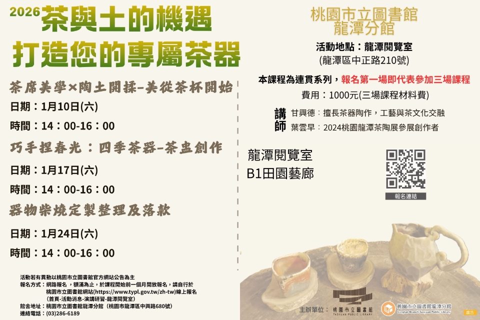 [龍潭活動]茶與土的機遇~打造您的專屬茶器