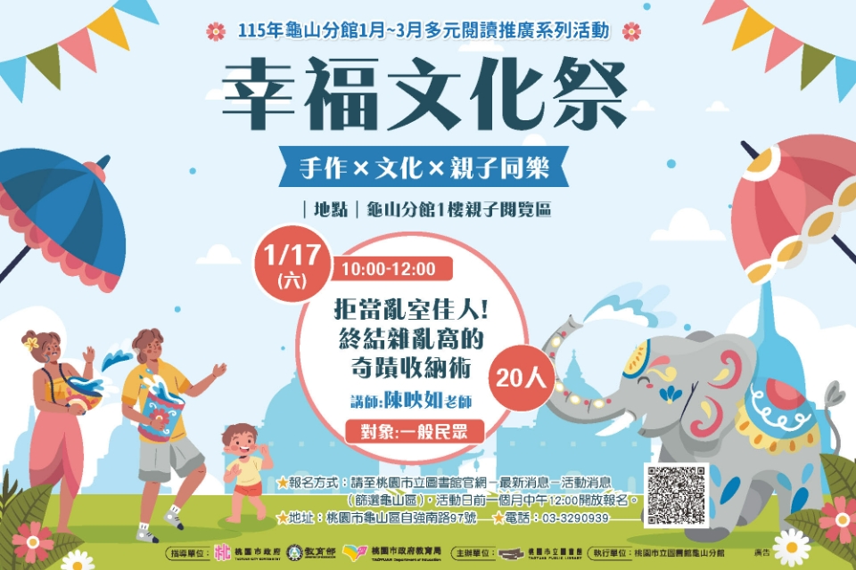 【龜山活動】拒當亂室佳人!終結雜亂窩的奇蹟收納術