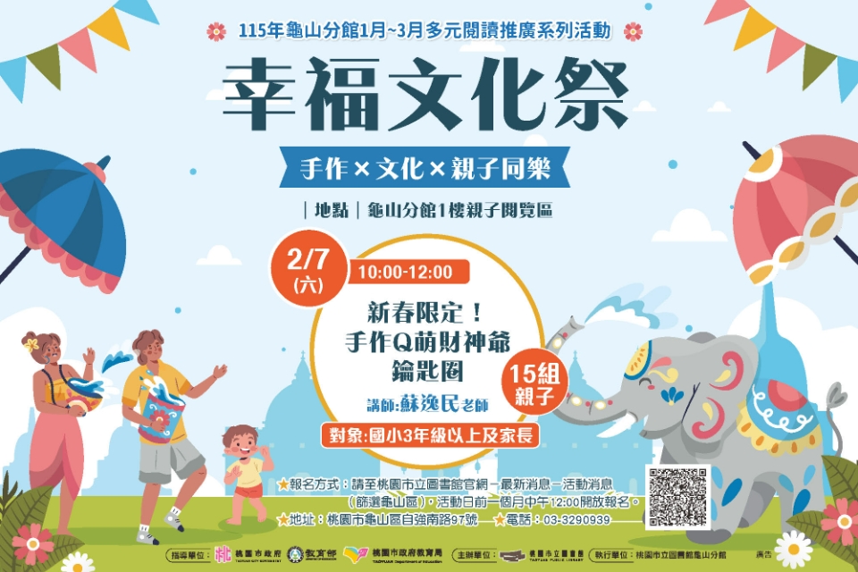 【龜山活動】新春限定！手作Q萌財神爺鑰匙圈