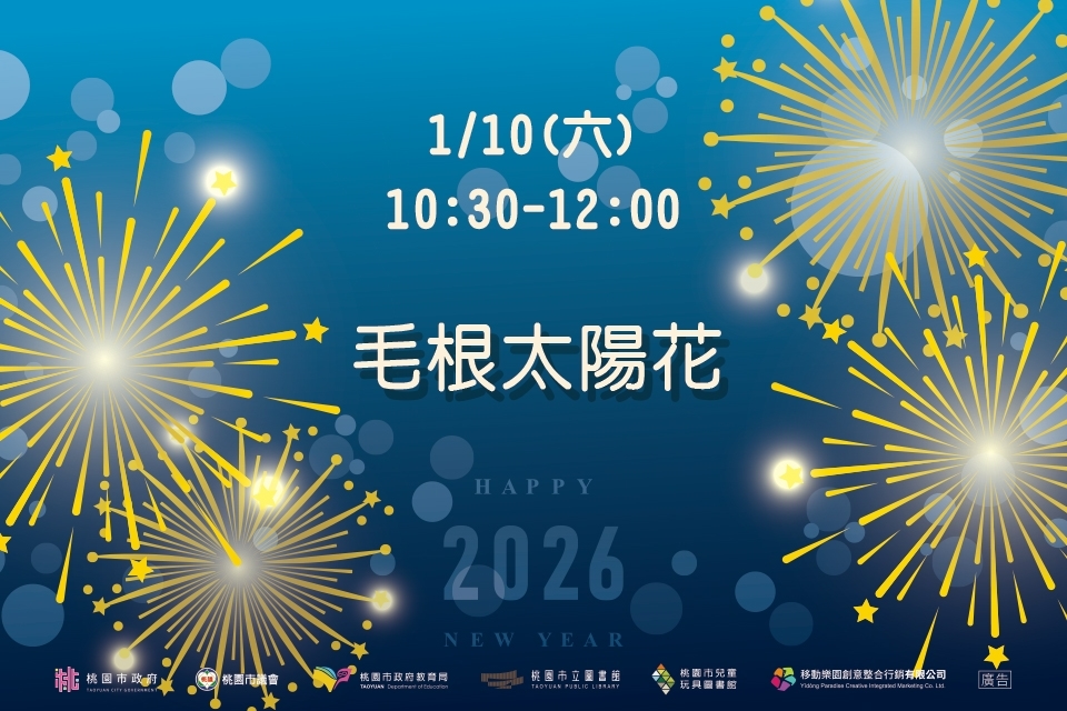 兒童玩具圖書館【毛根太陽花】I需事先報名I 