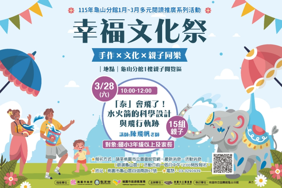 【龜山活動】「泰」會飛了！水火箭的科學設計與飛行軌跡