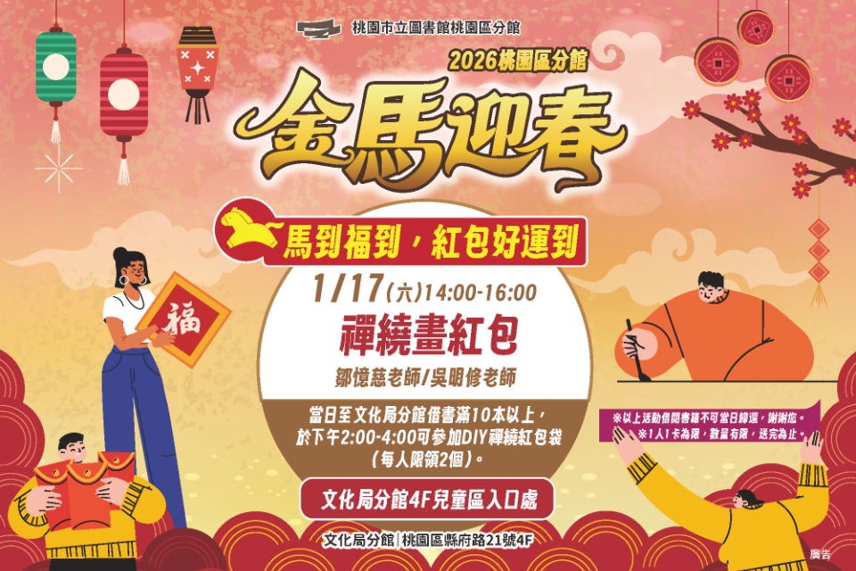 [桃園活動]1/17(六)禪繞畫紅包活動