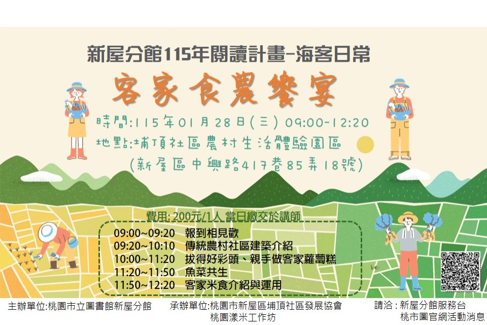 【新屋活動】客家食農饗宴