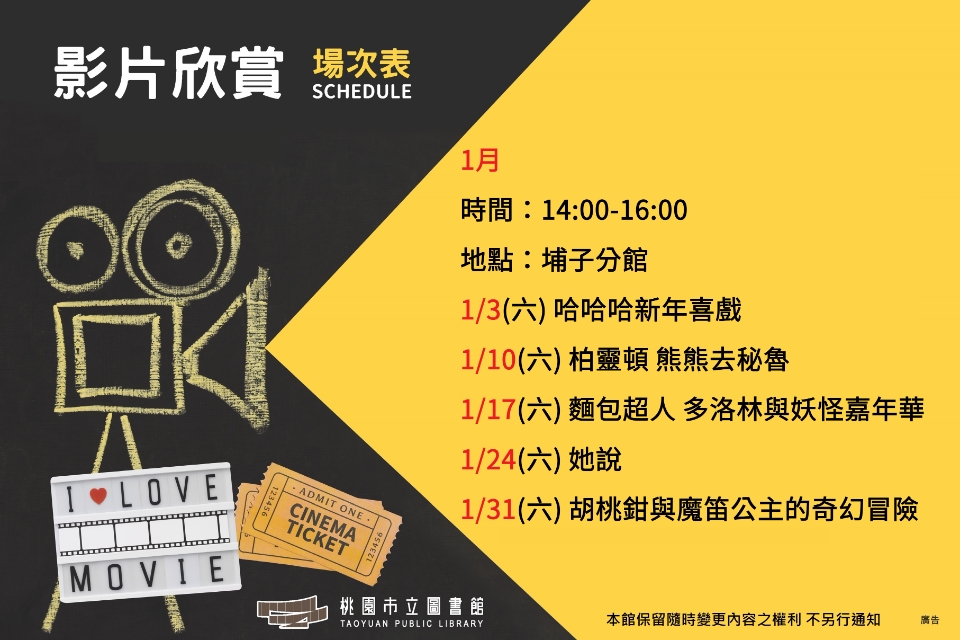 1月埔子分館電影欣賞