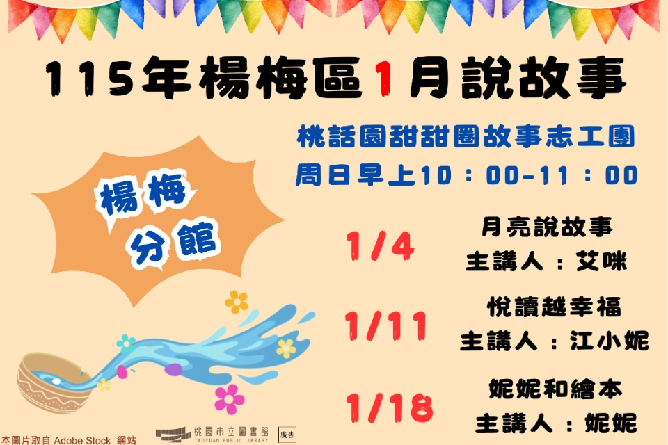 [楊梅說故事]115年1月桃話園甜甜圈說故事-楊梅分館