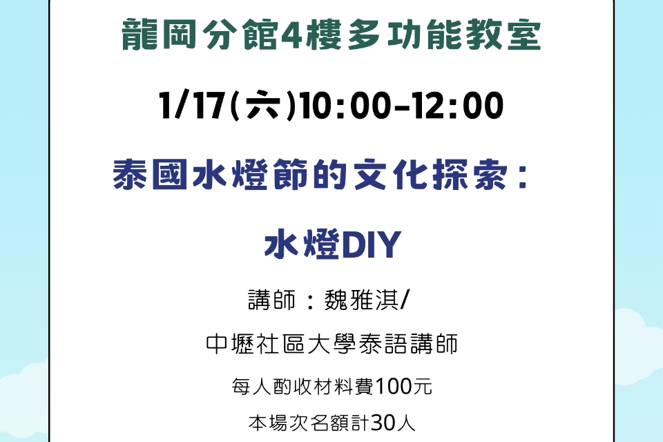【龍岡活動】泰國水燈節的文化探索：水燈DIY