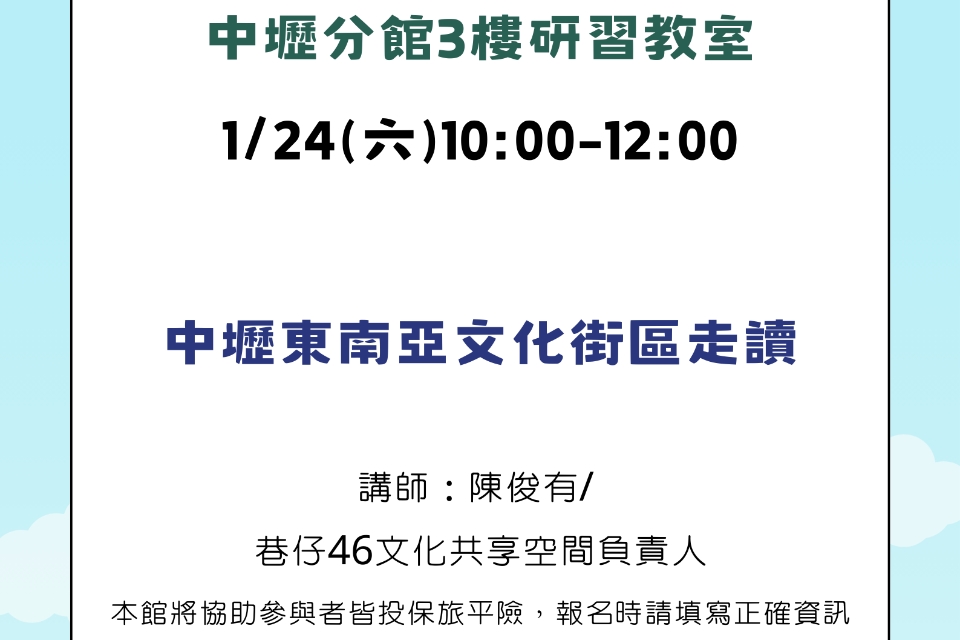 【中壢活動】中壢東南亞文化街區走讀