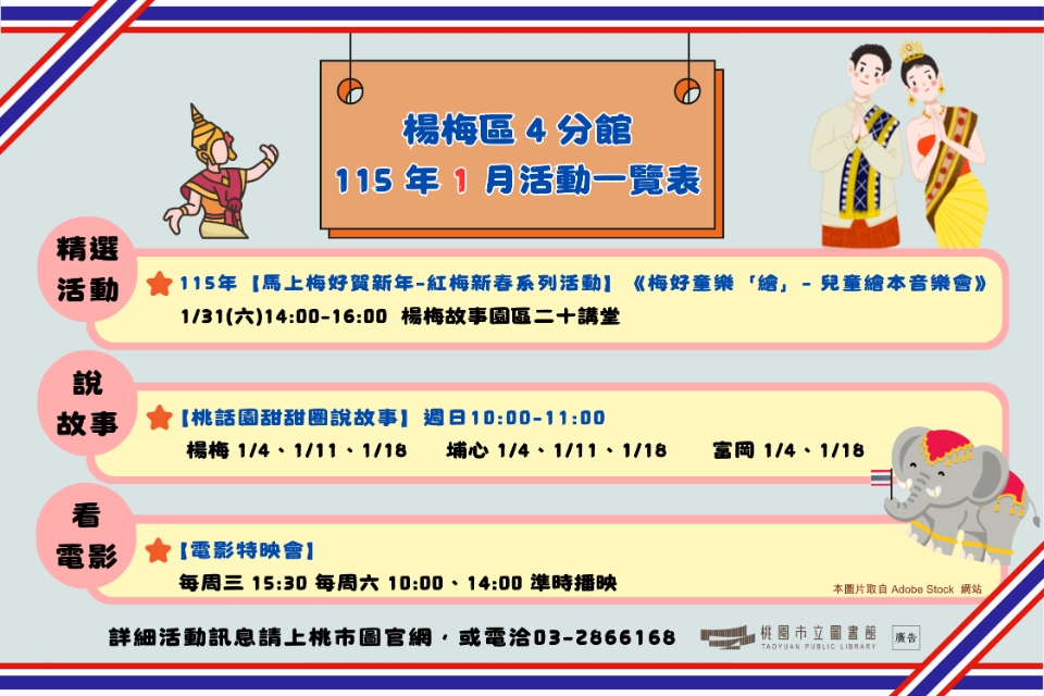 (NEW!!!)楊梅區4分館115年1月活動搶先看!!