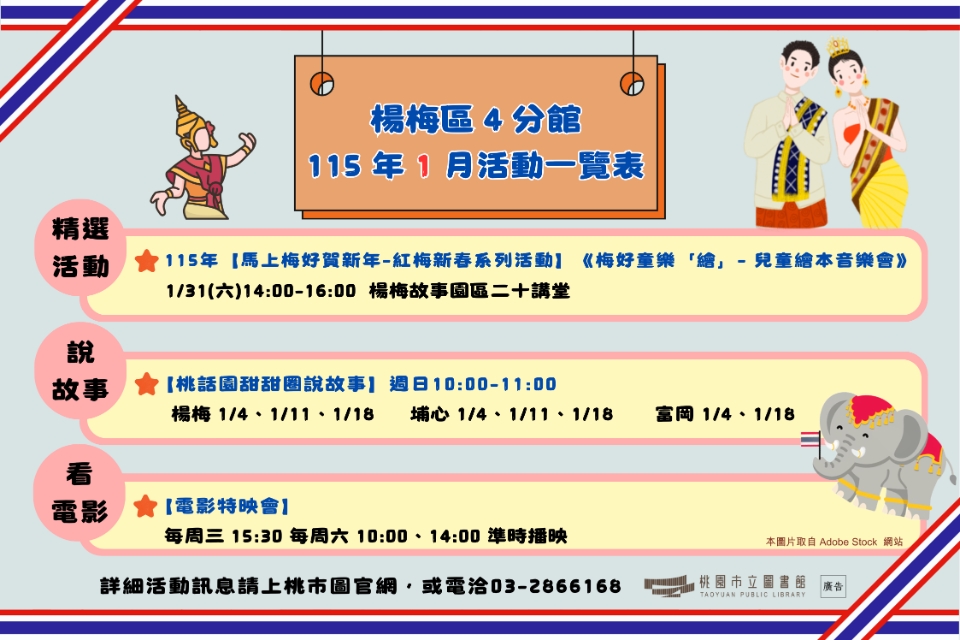 (NEW!!!)楊梅區4分館115年1月活動搶先看!!