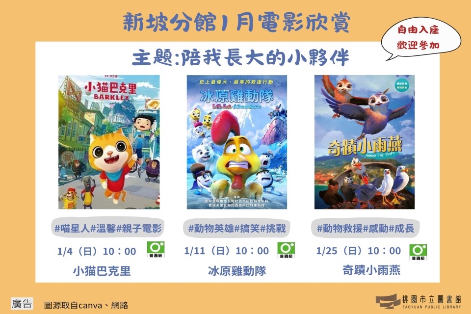 【新坡電影】1月電影欣賞