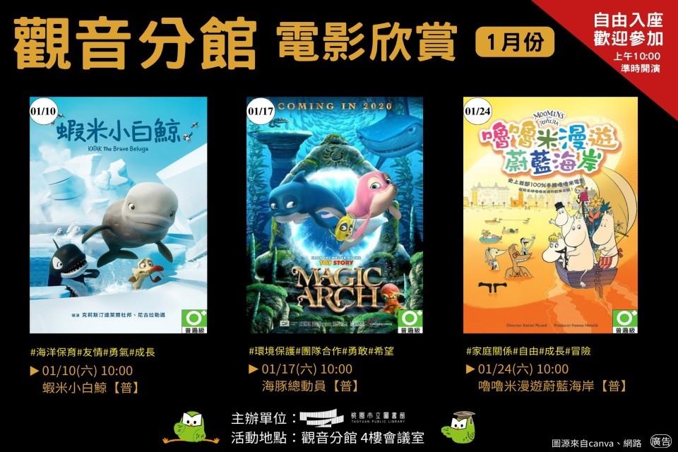 【觀音電影】1月電影欣賞