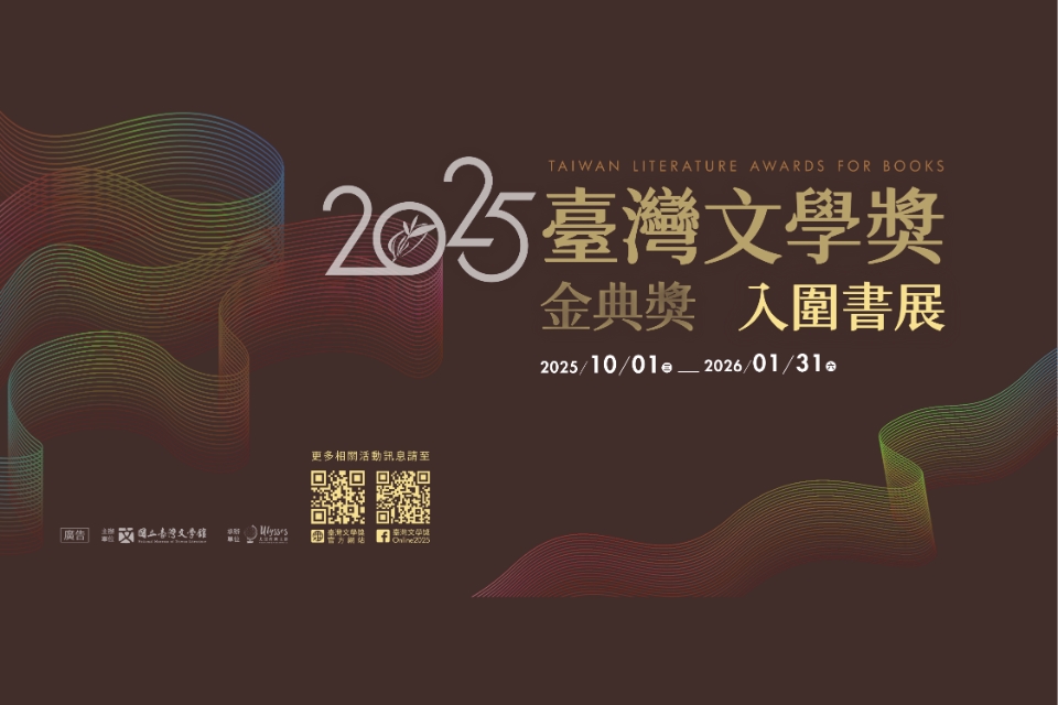 [楊梅書展] 115年1月2025台灣文學獎金典獎入圍書展主題書展-紅梅分館