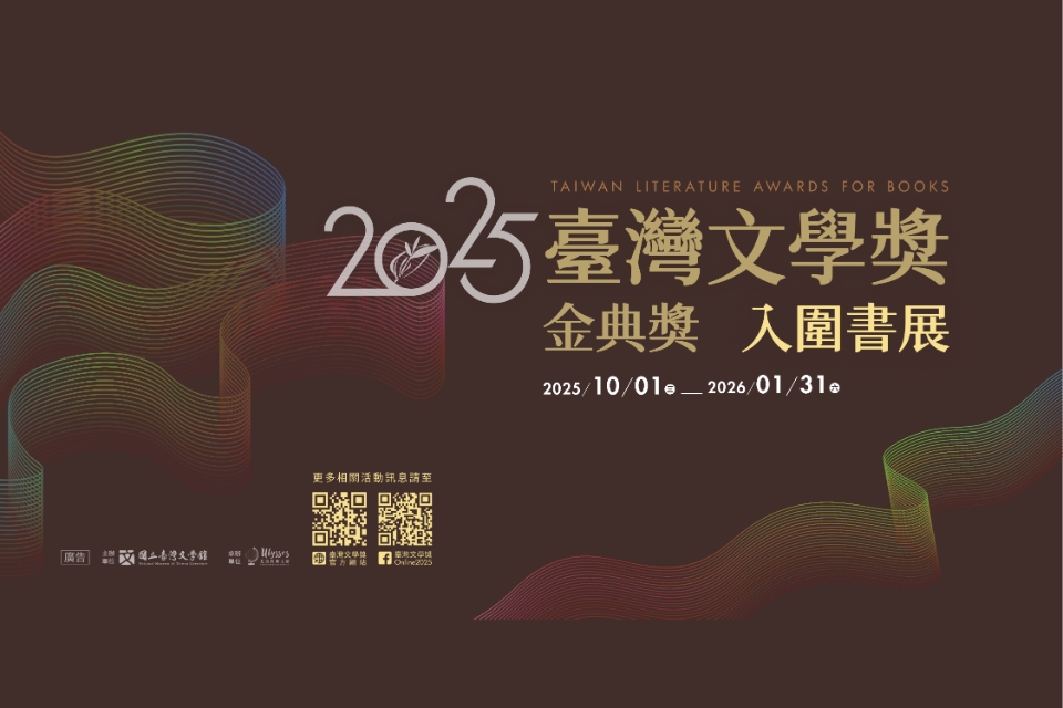 [楊梅書展]  115年1月主題書展:台灣文學獎 金典獎入圍書展-紅梅分館