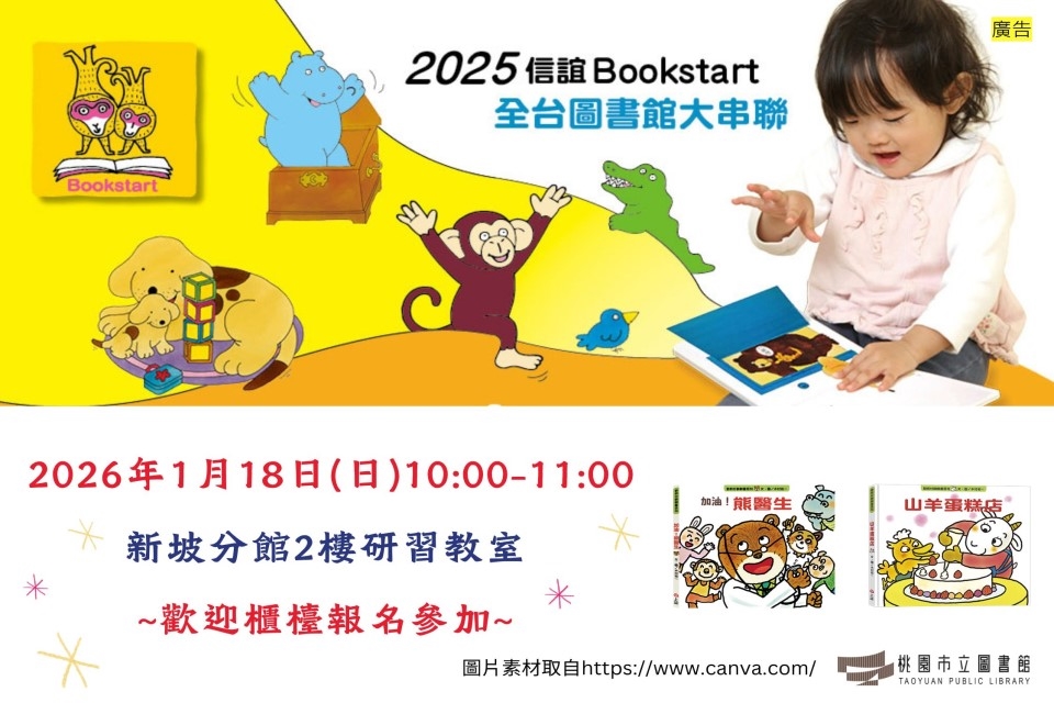 【新坡說故事】1月說故事時間