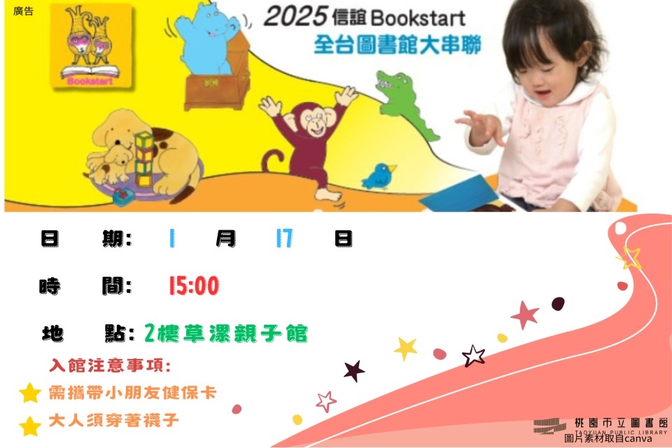 【草漯說故事】1月說故事時間