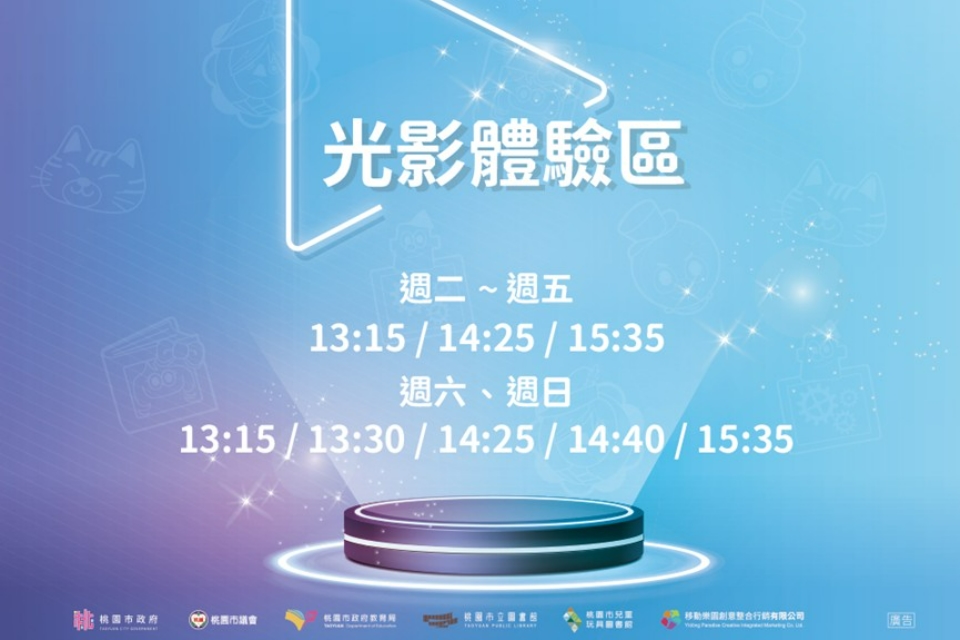 兒童玩具圖書館【光影體驗區】