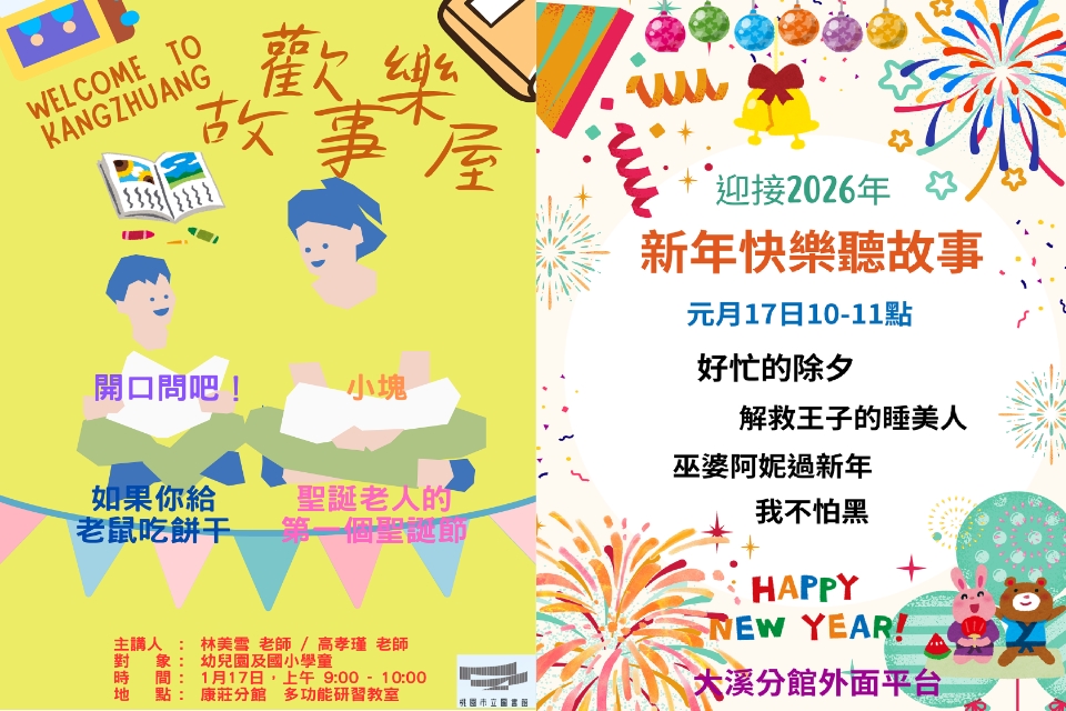 [大溪區說故事] 大溪區圖書館1月份說故事活動