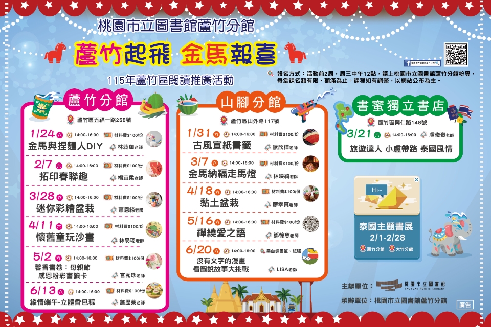 [蘆竹活動]蘆竹起飛，金馬報喜- 課程系列