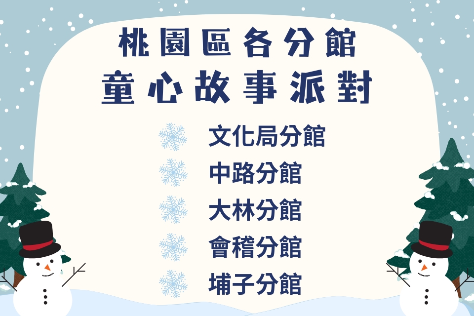 115年2月桃園區童心故事派對