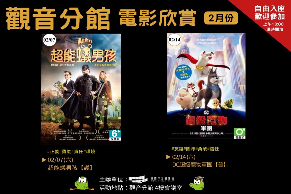 【觀音電影】2月電影欣賞