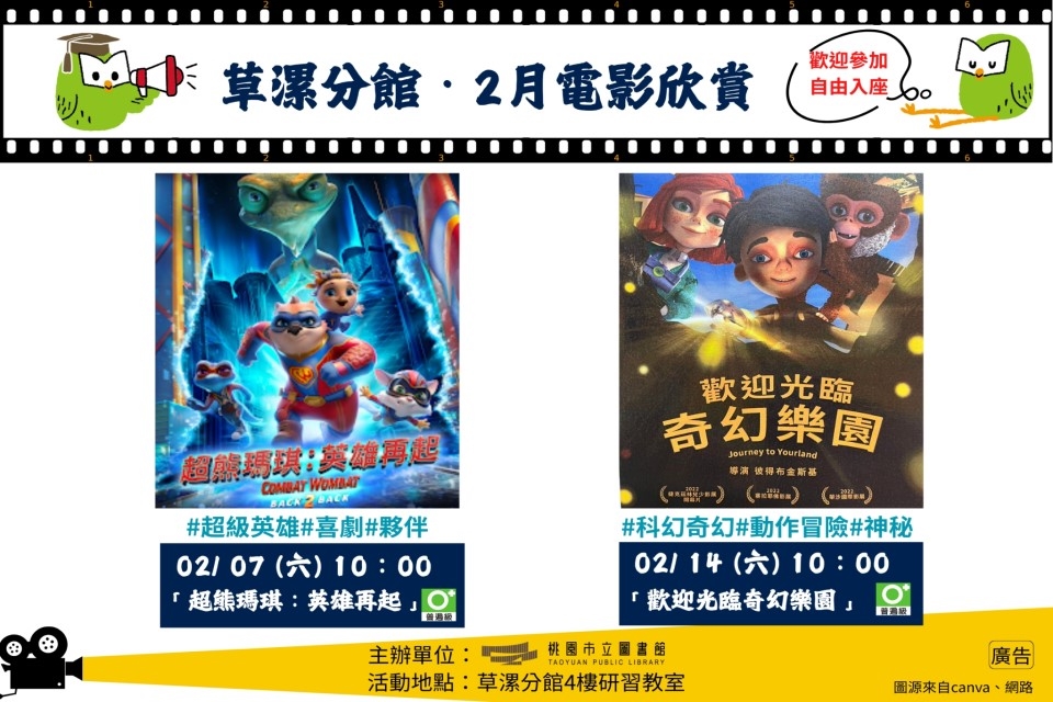 【草漯電影】2月電影欣賞