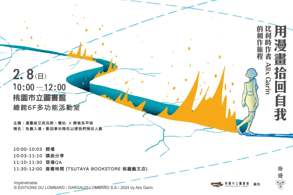 用漫畫拾回自我：比利時作者 Alix Garin 的創作旅程