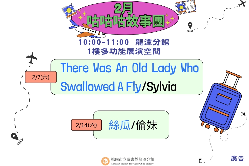  [龍潭說故事]115年2月份 咕咕咕故事團