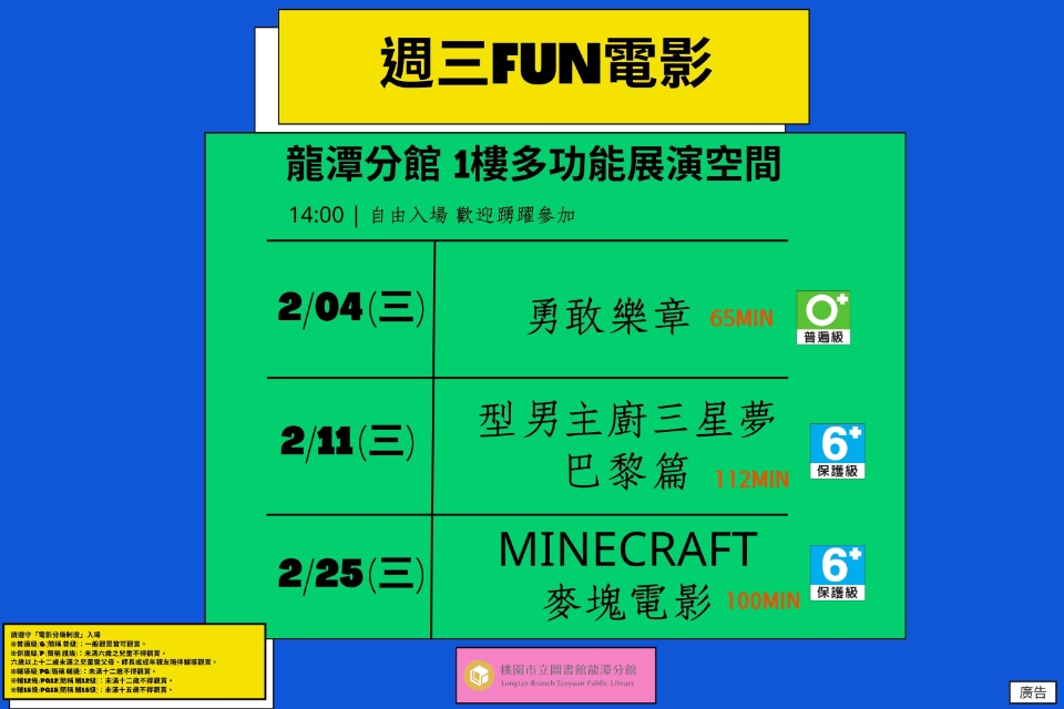[龍潭電影]115年2月份 週三FUN電影