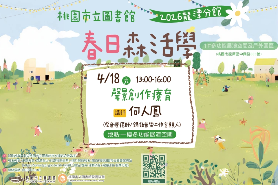 [龍潭活動]【2026春日森活學】聲景創作療育