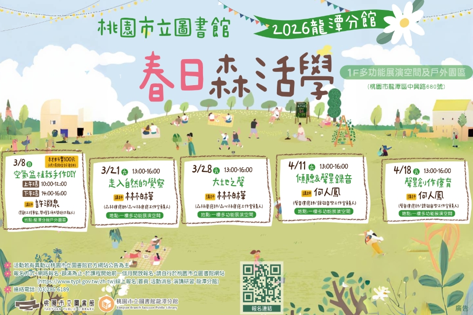 [龍潭分館]2026春日森活學系列講座