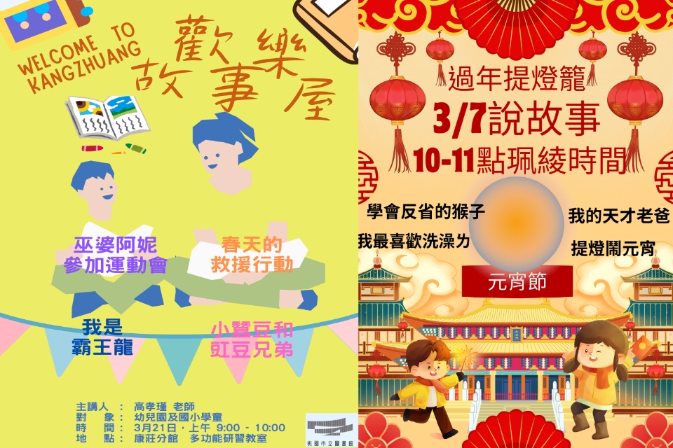 [大溪區說故事] 大溪區圖書館3月份說故事活動