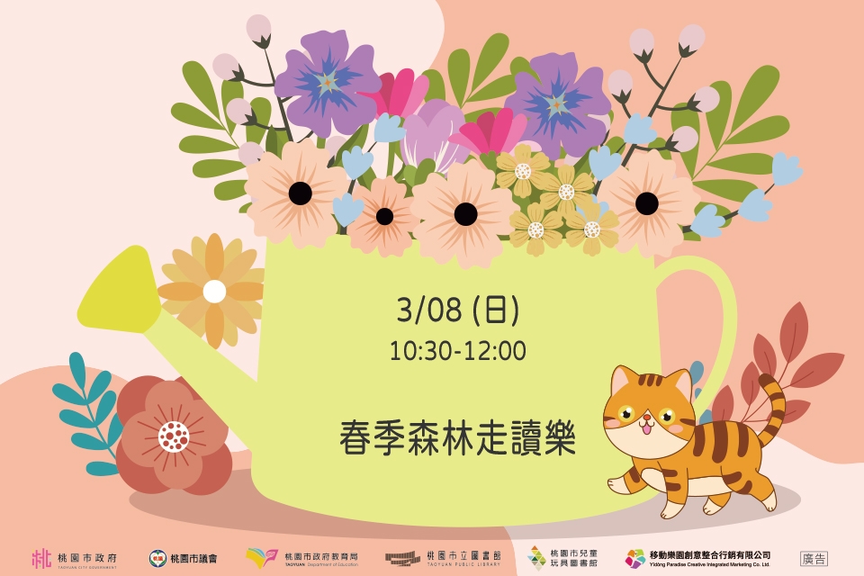 【春季森林走讀樂】I需事先報名I 