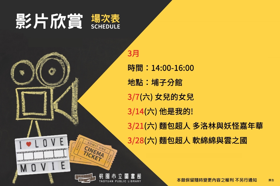 3月埔子分館電影欣賞