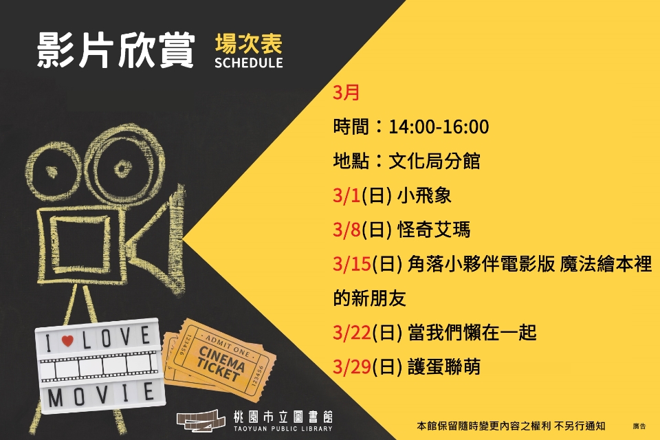 3月文化局分館電影欣賞