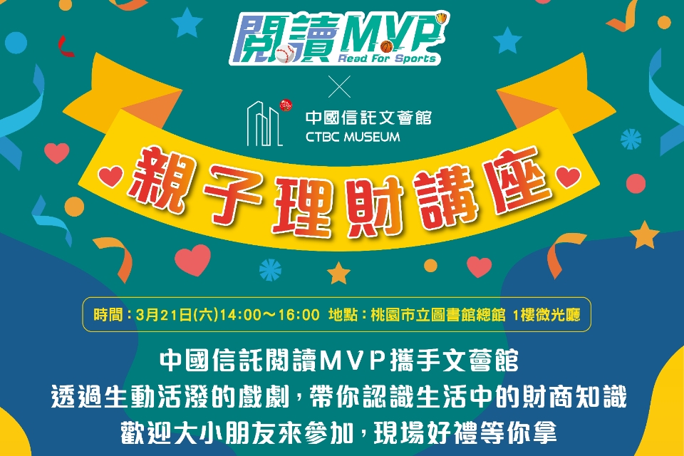【總館活動】跳跳糖姊姊帶你勇闖理財童話村