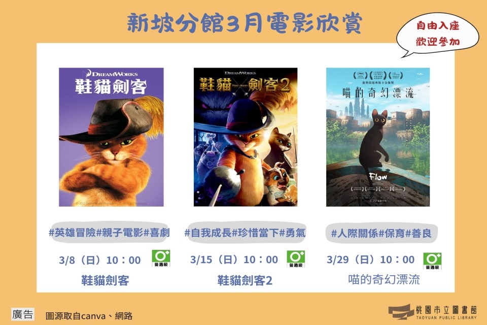 【新坡電影】3月電影欣賞