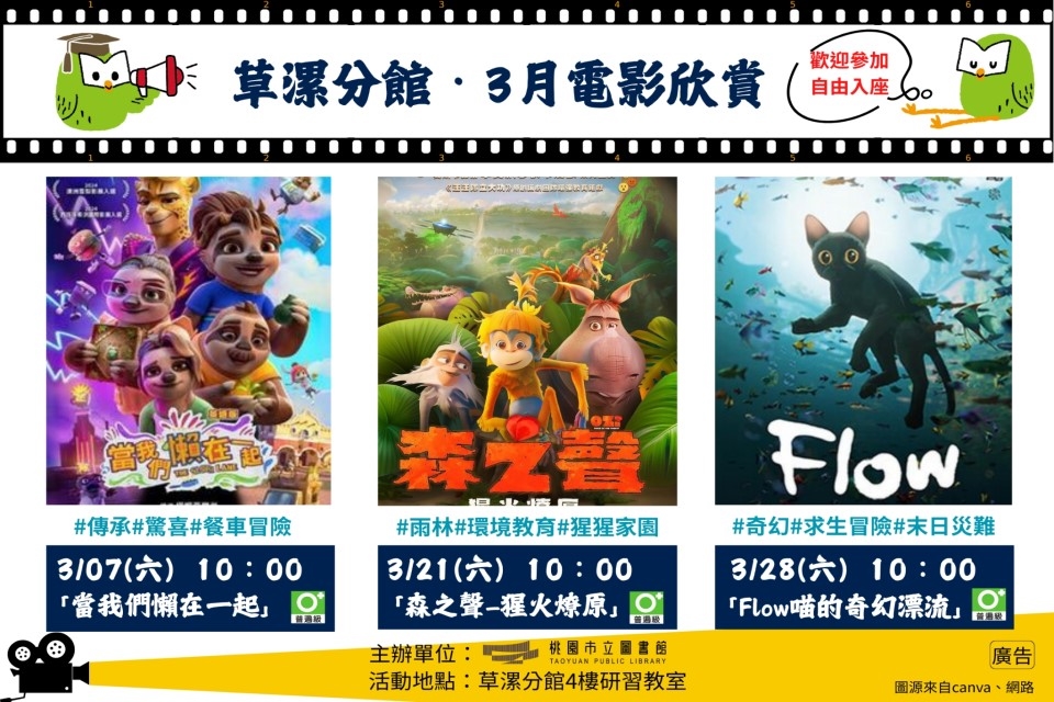 【草漯電影】3月電影欣賞