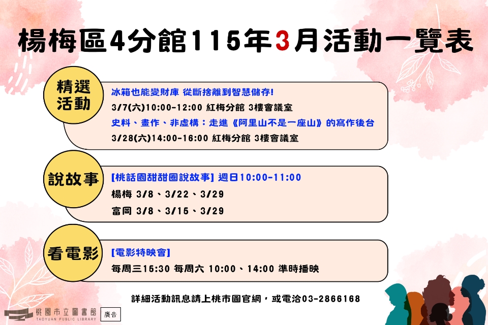 (NEW!!!)楊梅區4分館115年3月活動搶先看!!