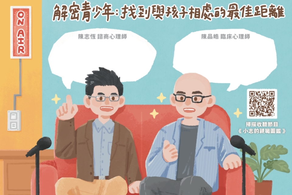 【總館活動】「小桃家幸福+對話現場」Podcast實體座談會(第3場)