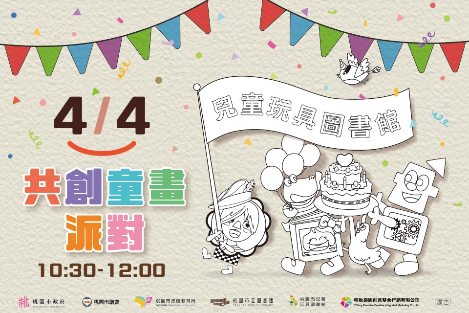 [兒童玩具圖書館] 【共創童畫派對】I需事先報名I 