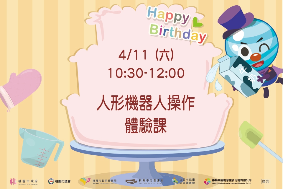 [兒童玩具圖書館]  【人形機器人操作體驗課】I需事先報名I 