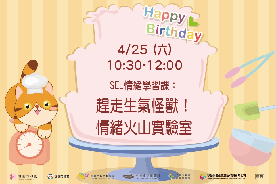 [兒童玩具圖書館] 【SEL情緒學習課：趕走生氣怪獸！情緒火山實驗室】I需事先報名I 