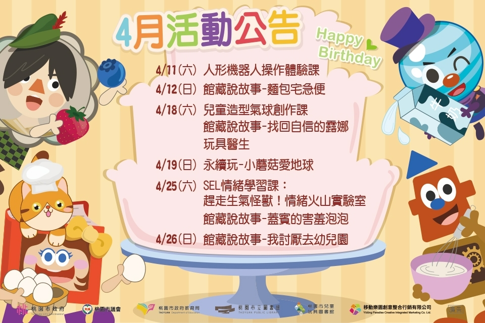 【八德區】 兒童玩具圖書館4月份活動公告