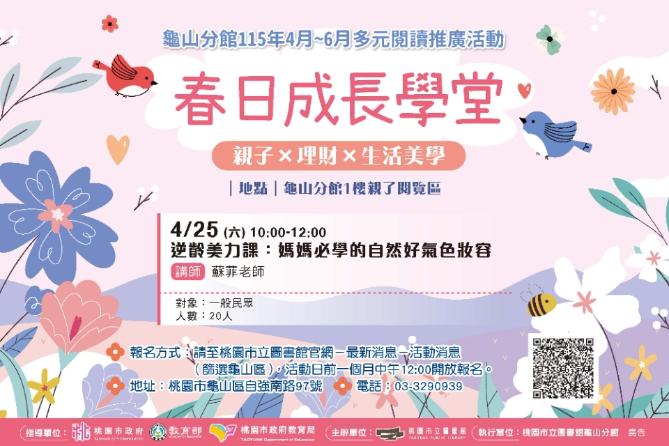 逆齡美力課：媽媽必學的自然好氣色妝容