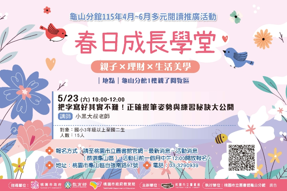 【龜山活動】把字寫好其實不難！正確握筆姿勢與練習秘訣大公開