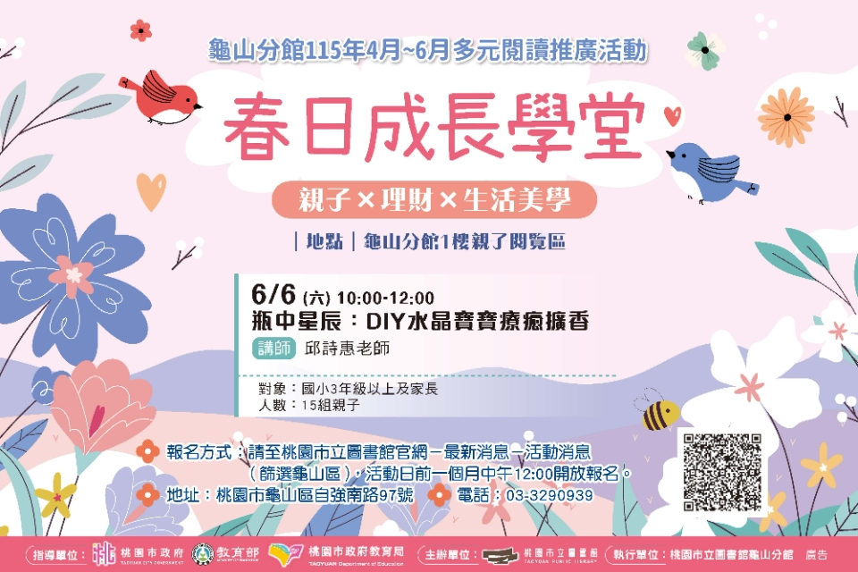 【龜山活動】瓶中星辰：DIY 水晶寶寶療癒擴香