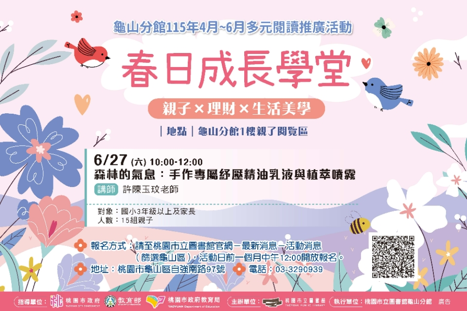 【龜山活動】森林的氣息：手作專屬紓壓精油乳液與植萃噴霧